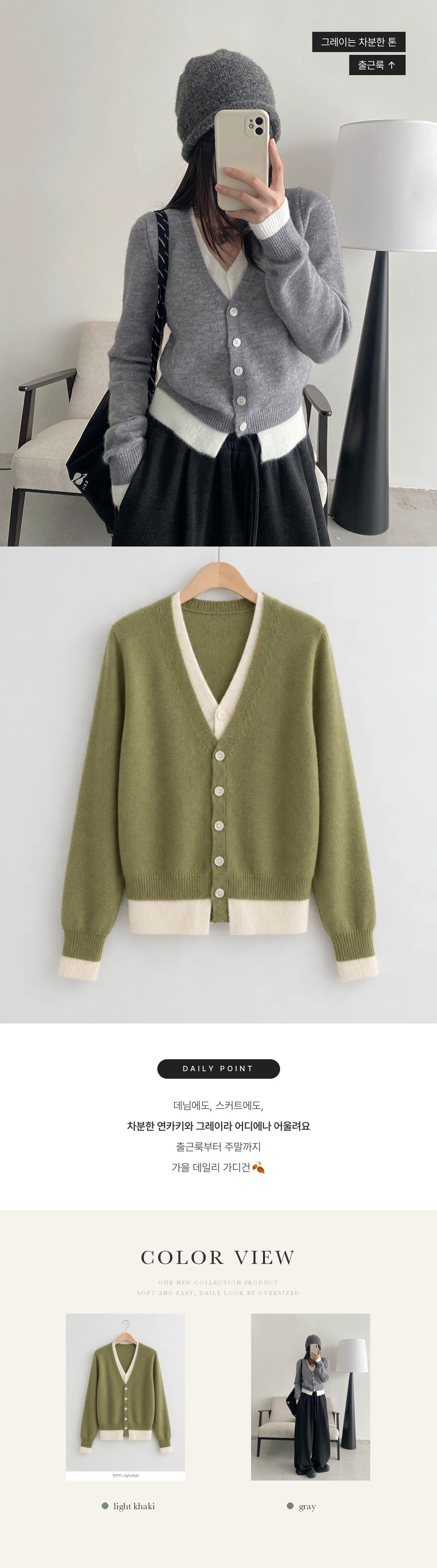 Double Layer Cardigan - 더블 레이어 가디건 인트로 3