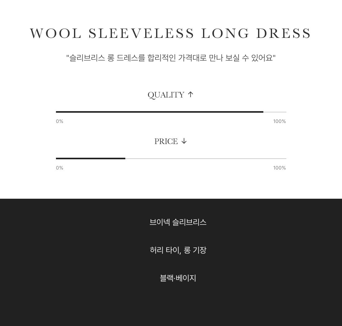 Wool Sleeveless Dress - 슬리브리스 롱 드레스 인트로 3