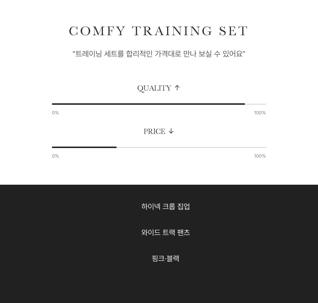 Comfy Training SET - 컴피 트레이닝 세트 인트로 3