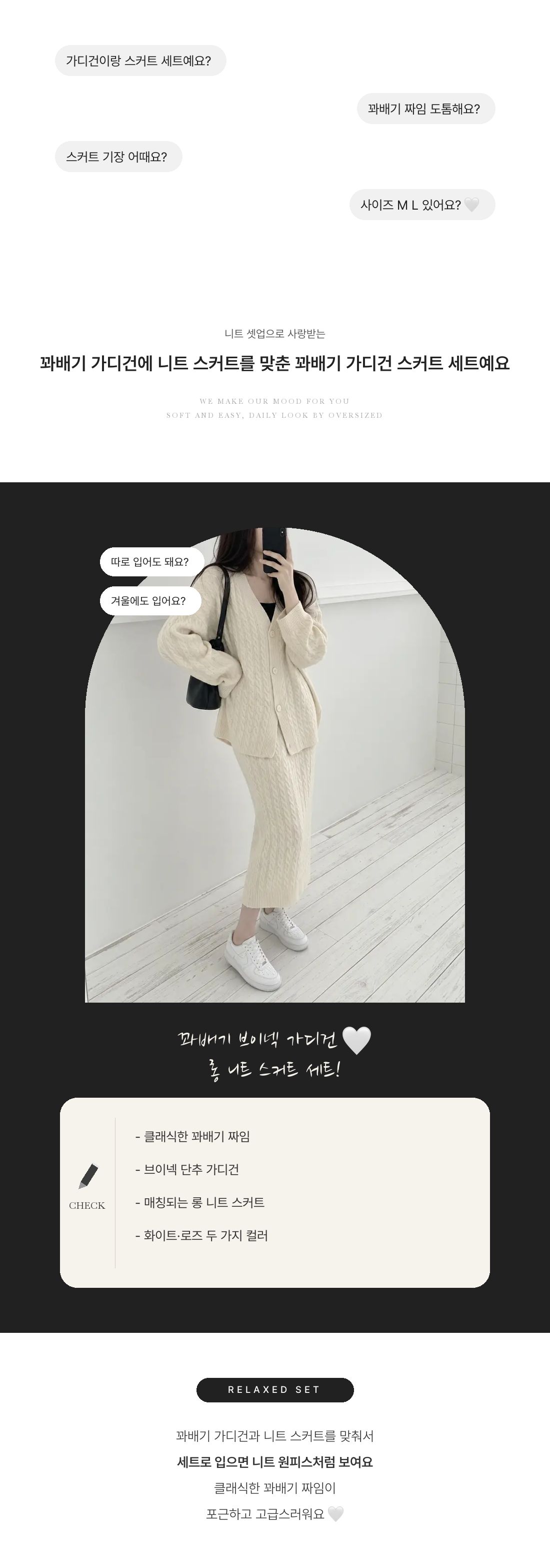 Relaxed Dress SET - 꽈배기 가디건 + 스커트 세트 인트로 1