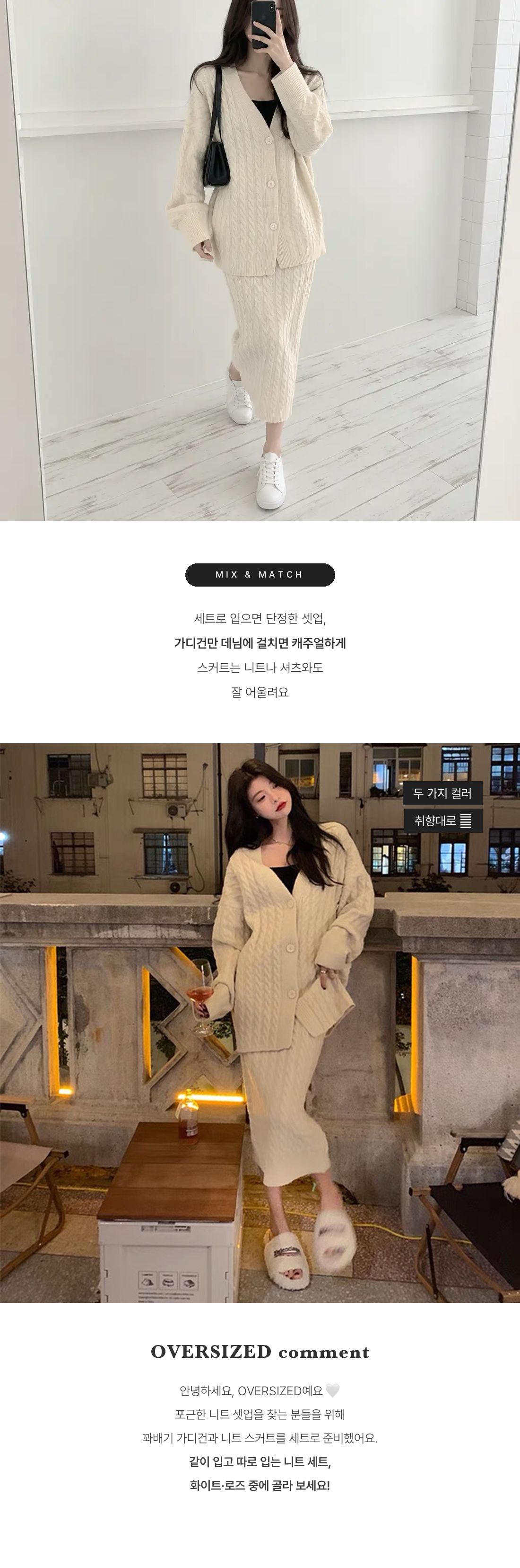 Relaxed Dress SET - 꽈배기 가디건 + 스커트 세트 인트로 2