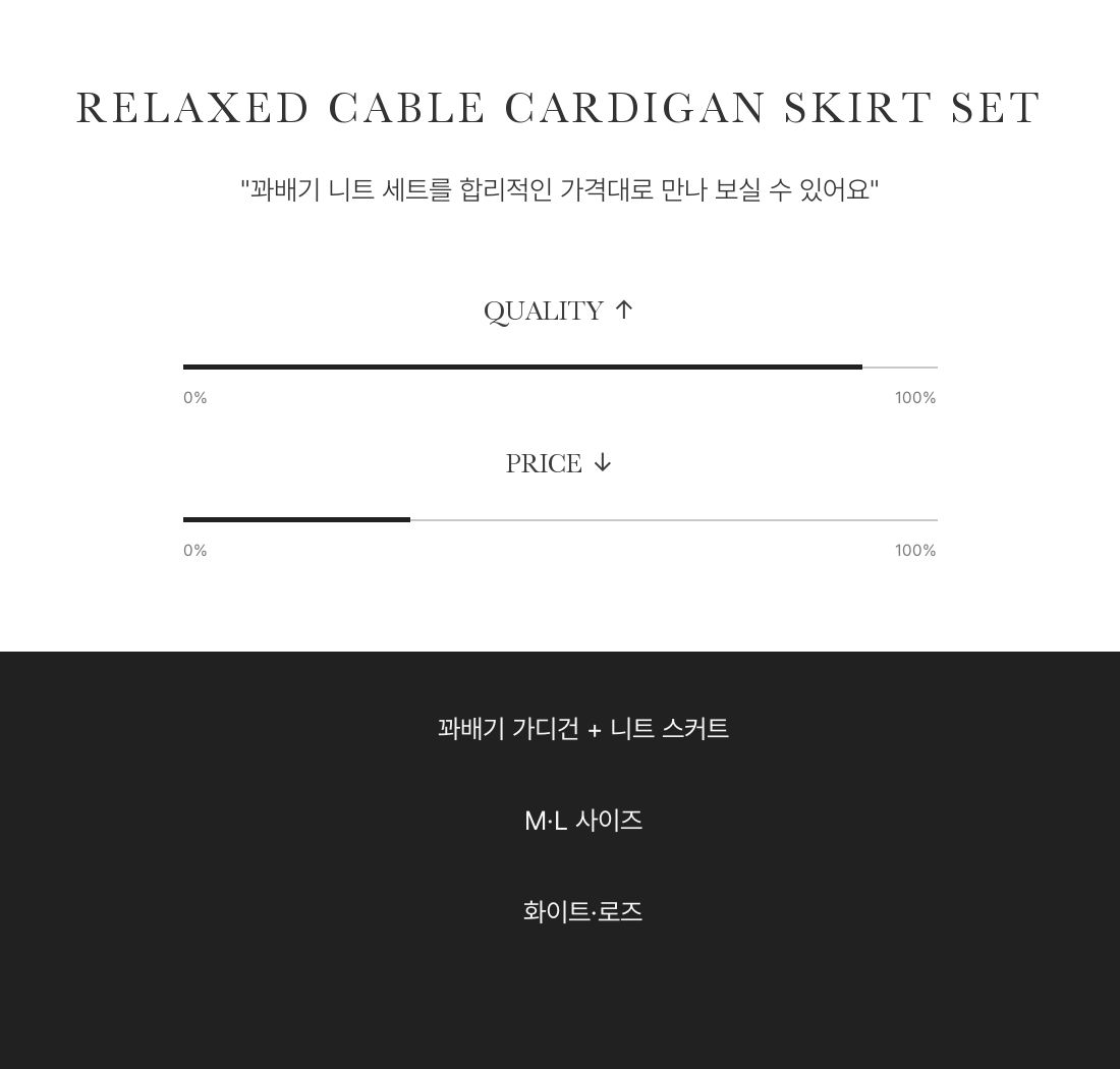 Relaxed Dress SET - 꽈배기 가디건 + 스커트 세트 인트로 3