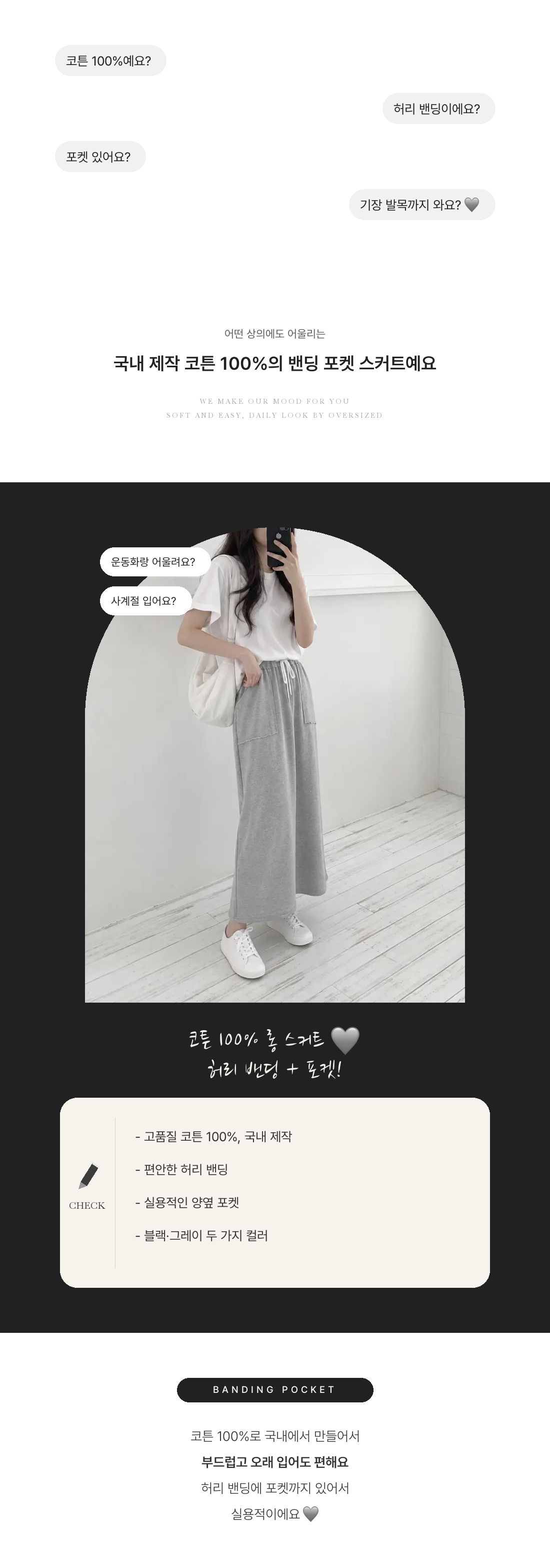 Banding Pocket Skirt - 밴딩 포켓 스커트 인트로 1