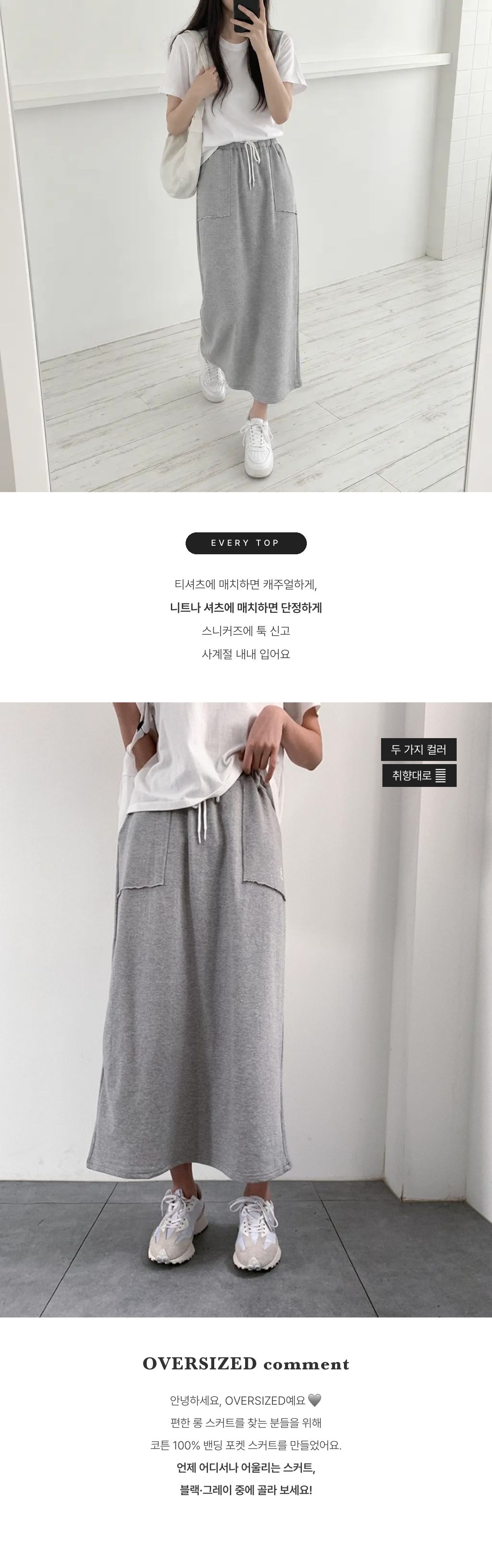 Banding Pocket Skirt - 밴딩 포켓 스커트 인트로 2