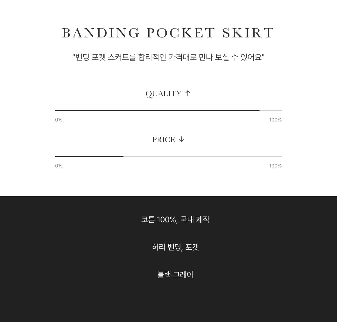 Banding Pocket Skirt - 밴딩 포켓 스커트 인트로 3