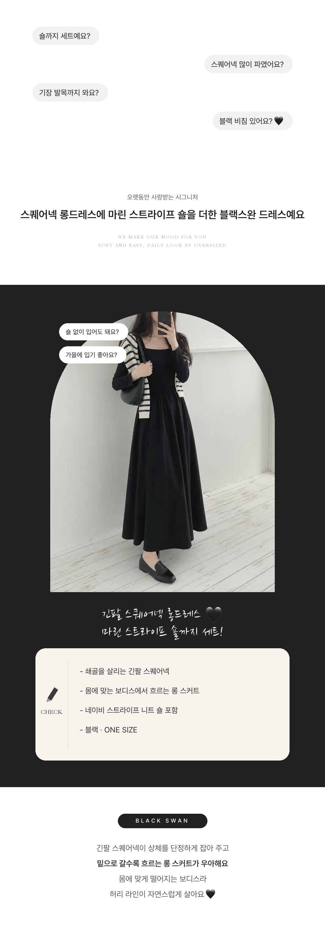 Black Swan Dress - 블랙스완 롱드레스+마린 스트라이프 숄 인트로 1