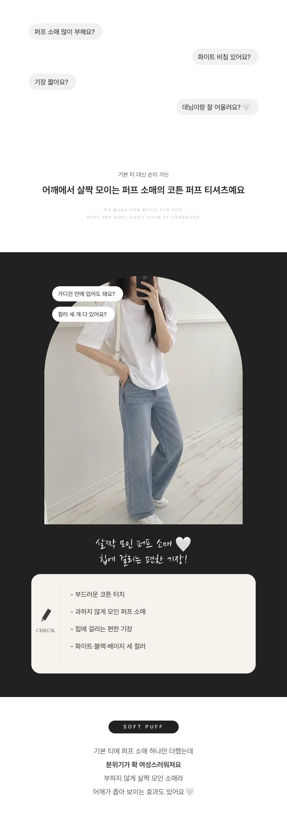 Cotton Puff Shirt - 코튼 퍼프 티셔츠 인트로 1