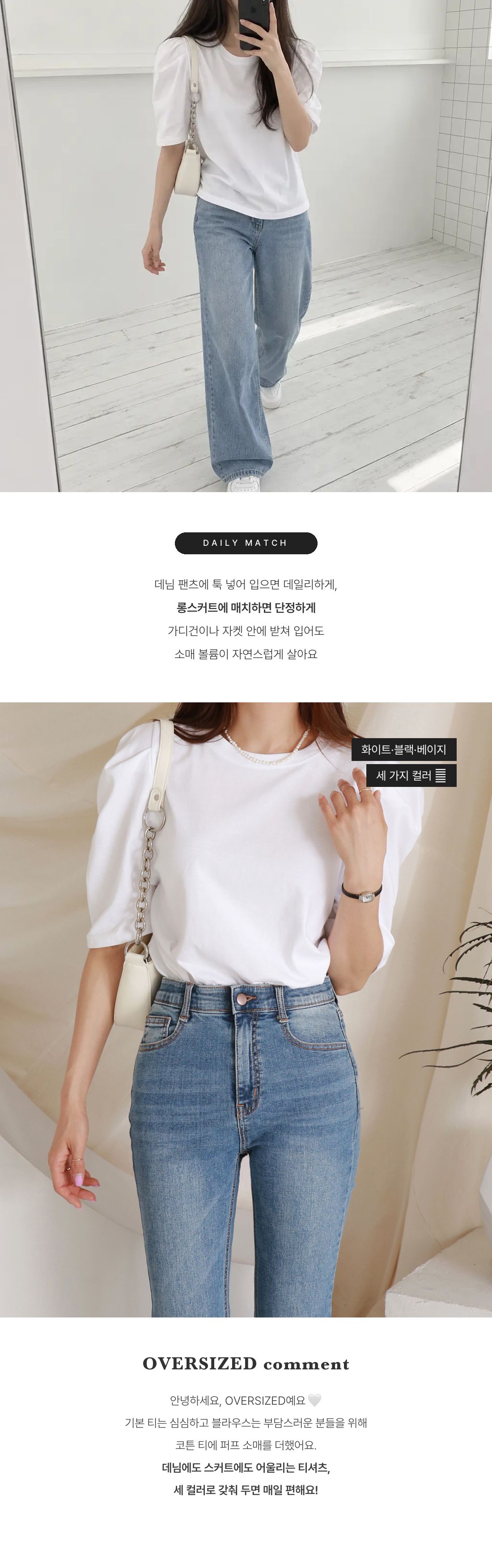 Cotton Puff Shirt - 코튼 퍼프 티셔츠 인트로 2