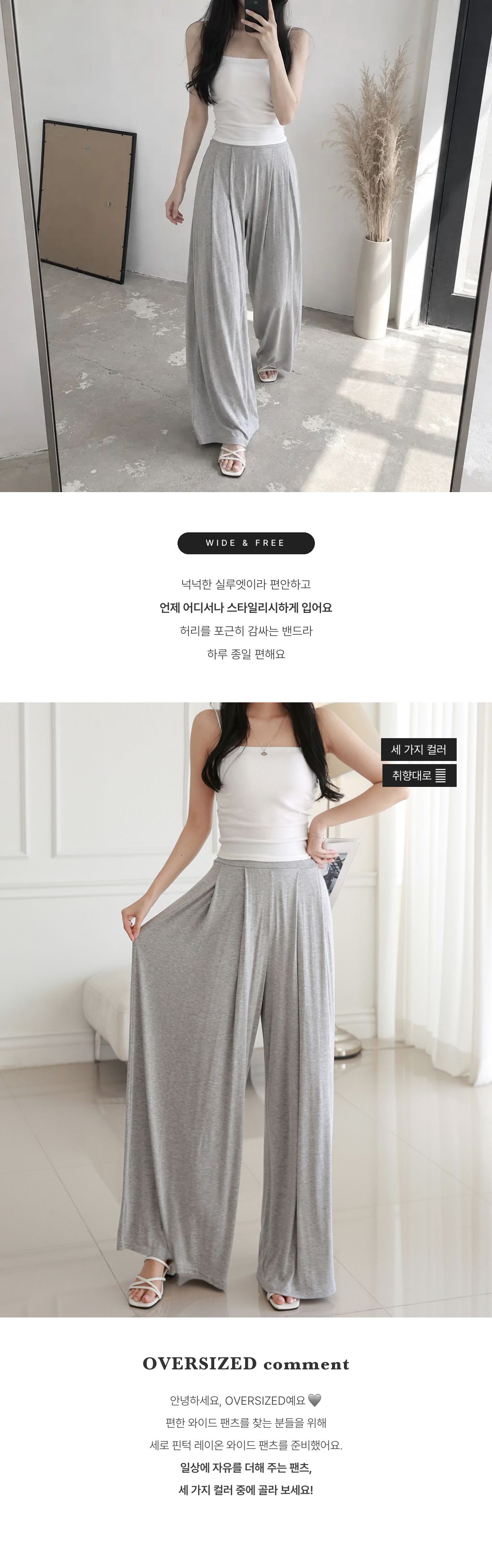 Cool PinTuck - 쿨 핀턱 와이드 팬츠 인트로 2