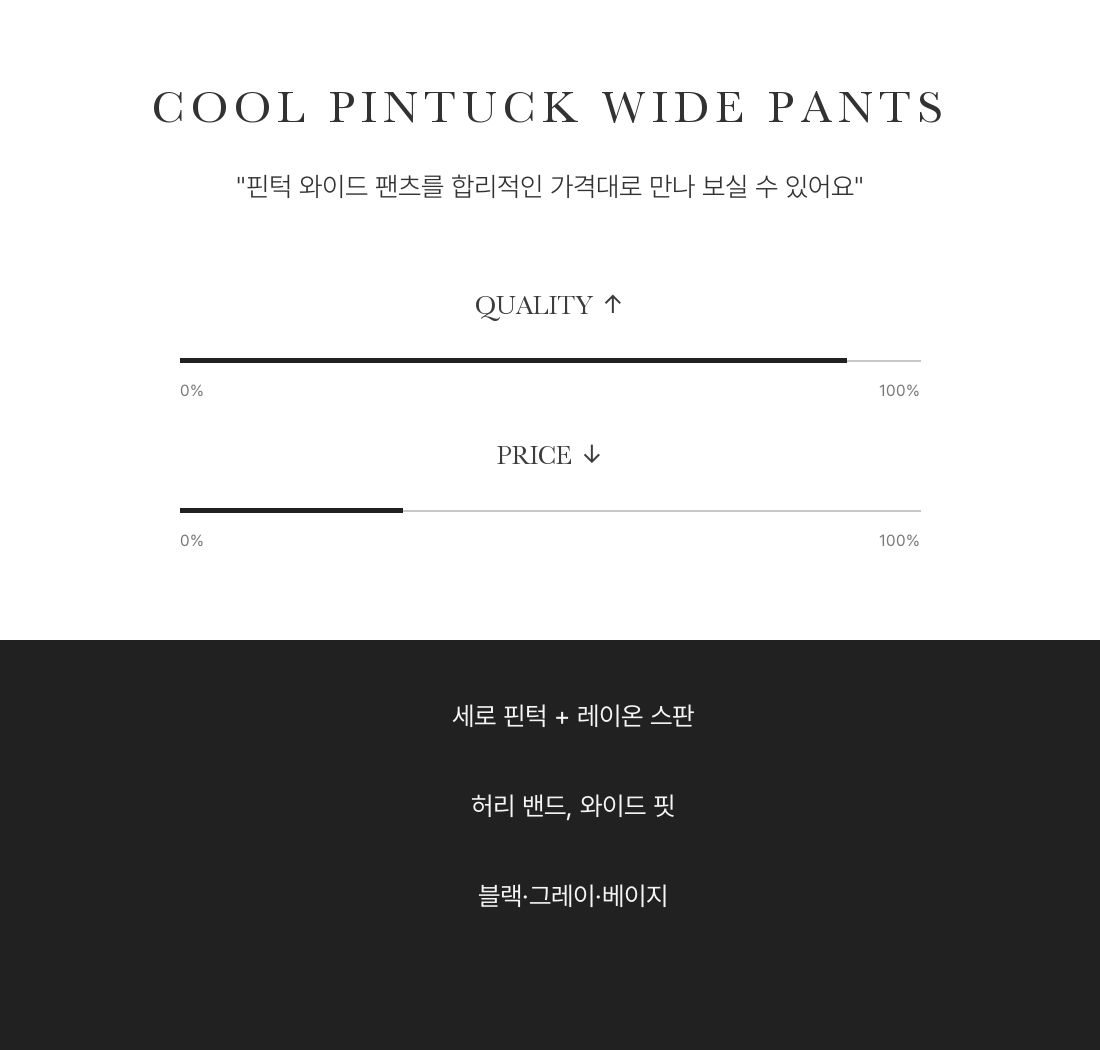 Cool PinTuck - 쿨 핀턱 와이드 팬츠 인트로 3