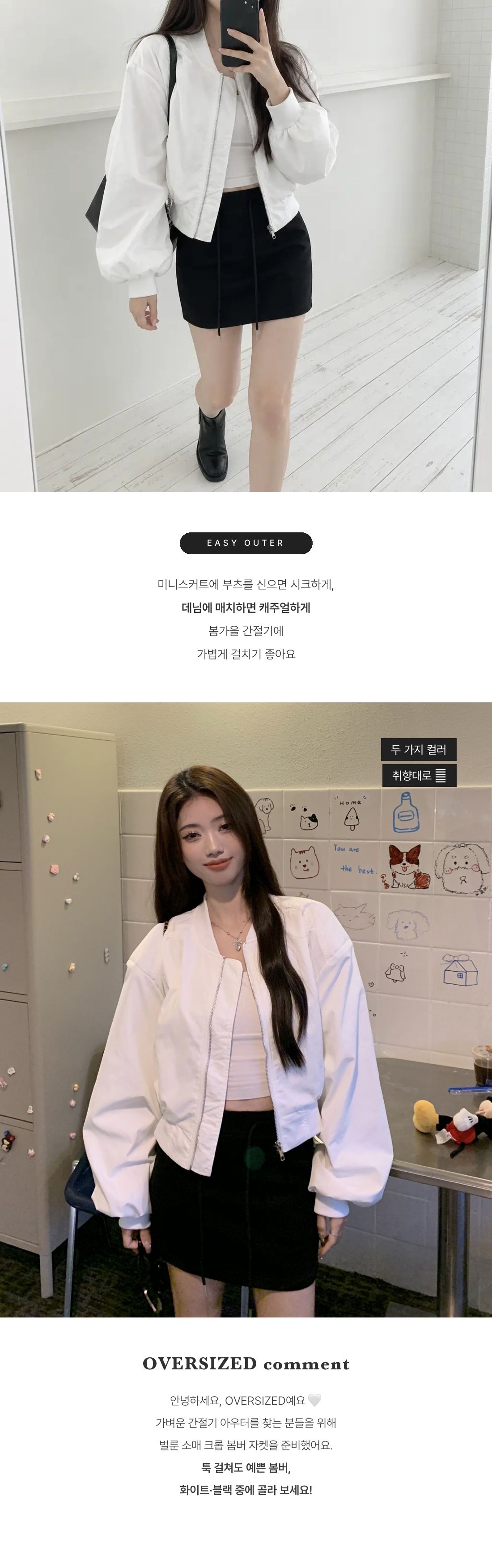 시티 스윗하트 봄버 자켓 인트로 2