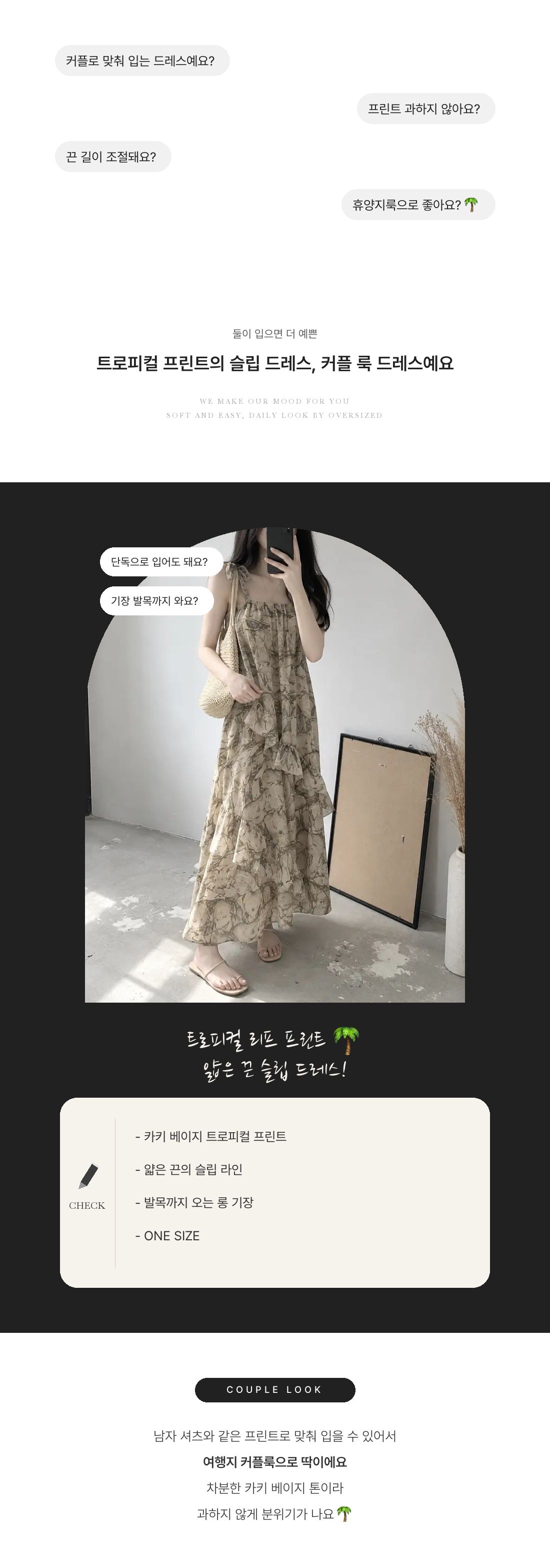 Chill Couple Look - 커플 룩 드레스 + 셔츠 SET 인트로 1