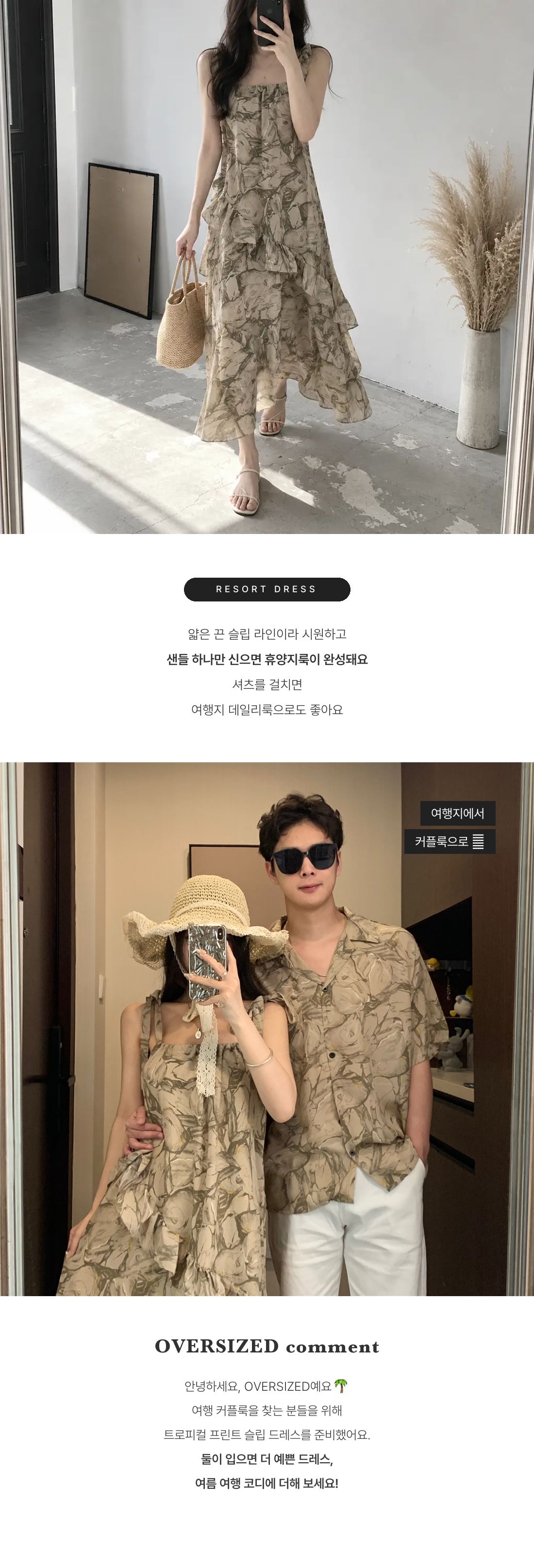 Chill Couple Look - 커플 룩 드레스 + 셔츠 SET 인트로 2
