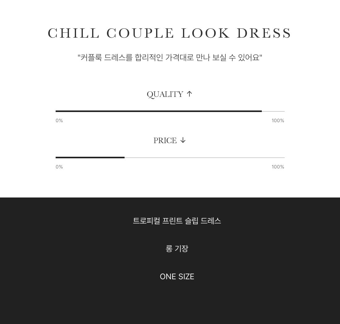 Chill Couple Look - 커플 룩 드레스 + 셔츠 SET 인트로 3
