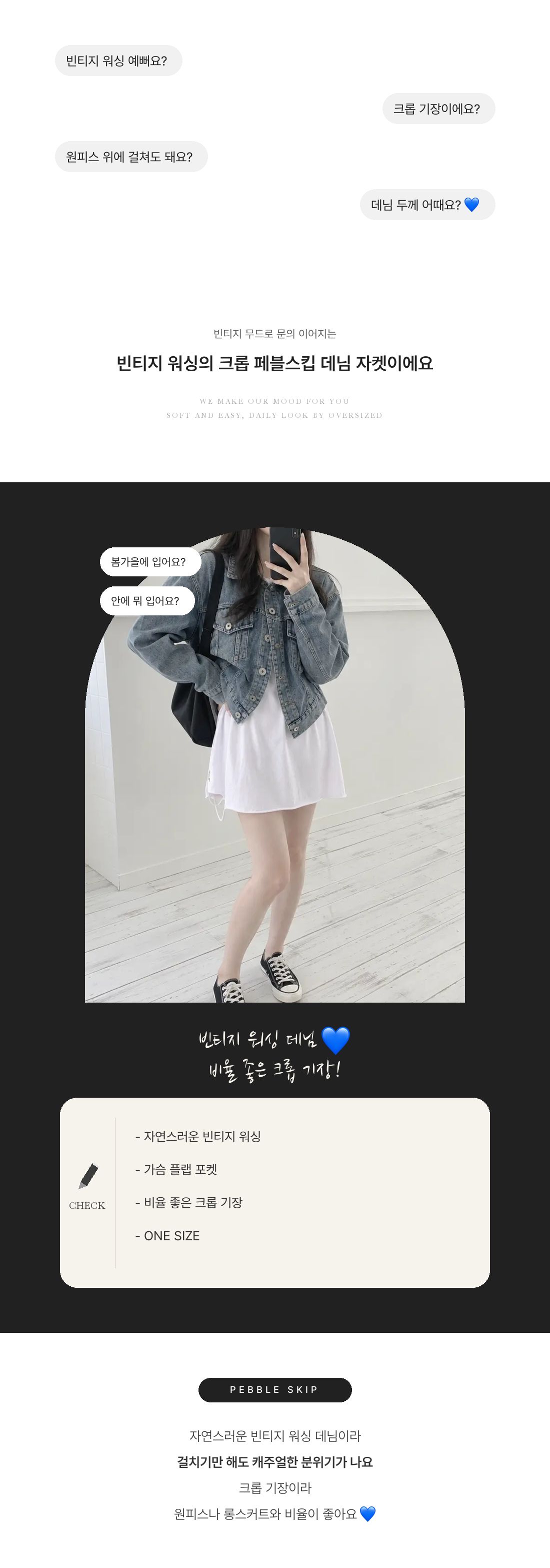 Pebble Skip Denim - 페블스킵 데님 인트로 1