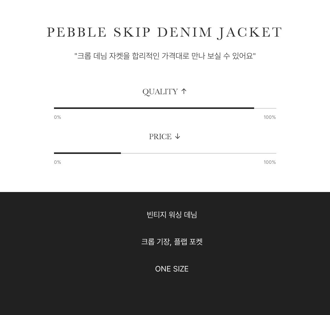 Pebble Skip Denim - 페블스킵 데님 인트로 3
