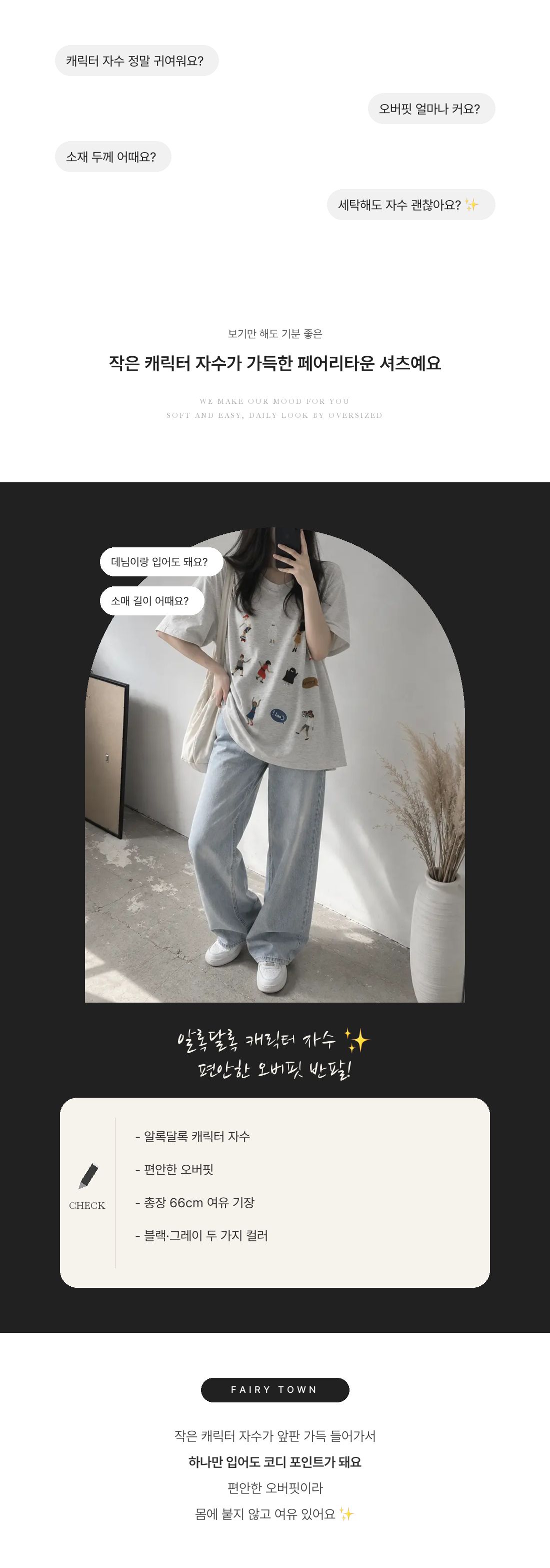 Fairy Town Shirt - 페어리타운 셔츠 인트로 1