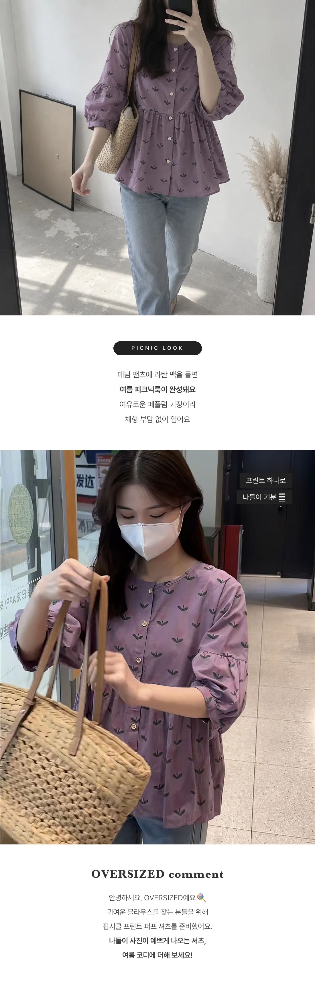 Popsicle Picnic - 팝시클 셔츠 인트로 2