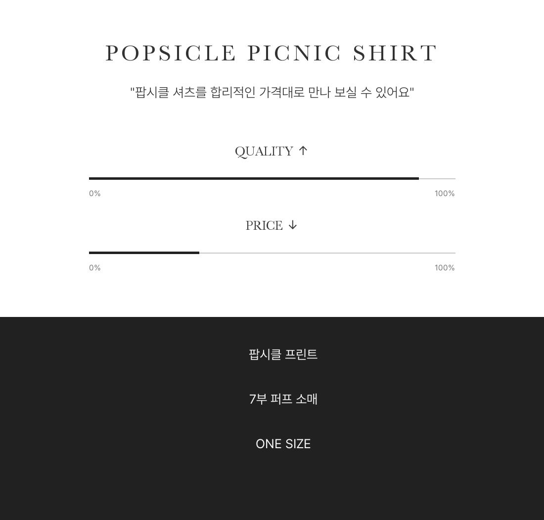 Popsicle Picnic - 팝시클 셔츠 인트로 3