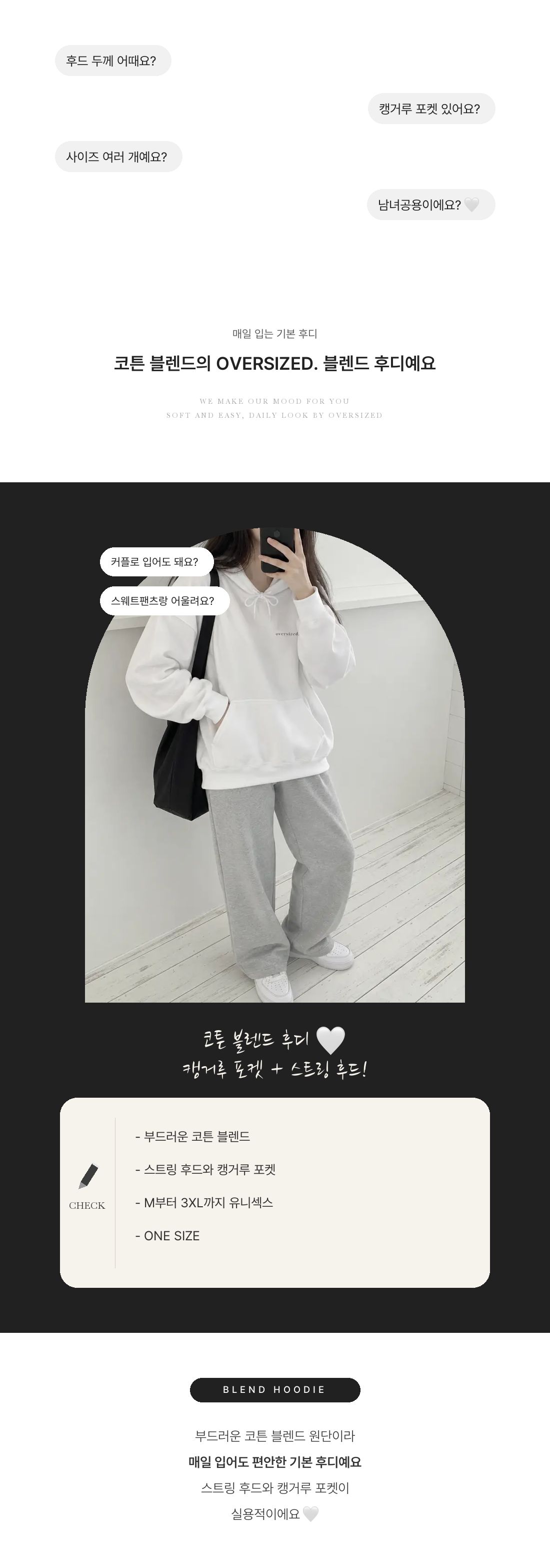 OVERSIZED. Unisex Blend Hoodie 인트로 1