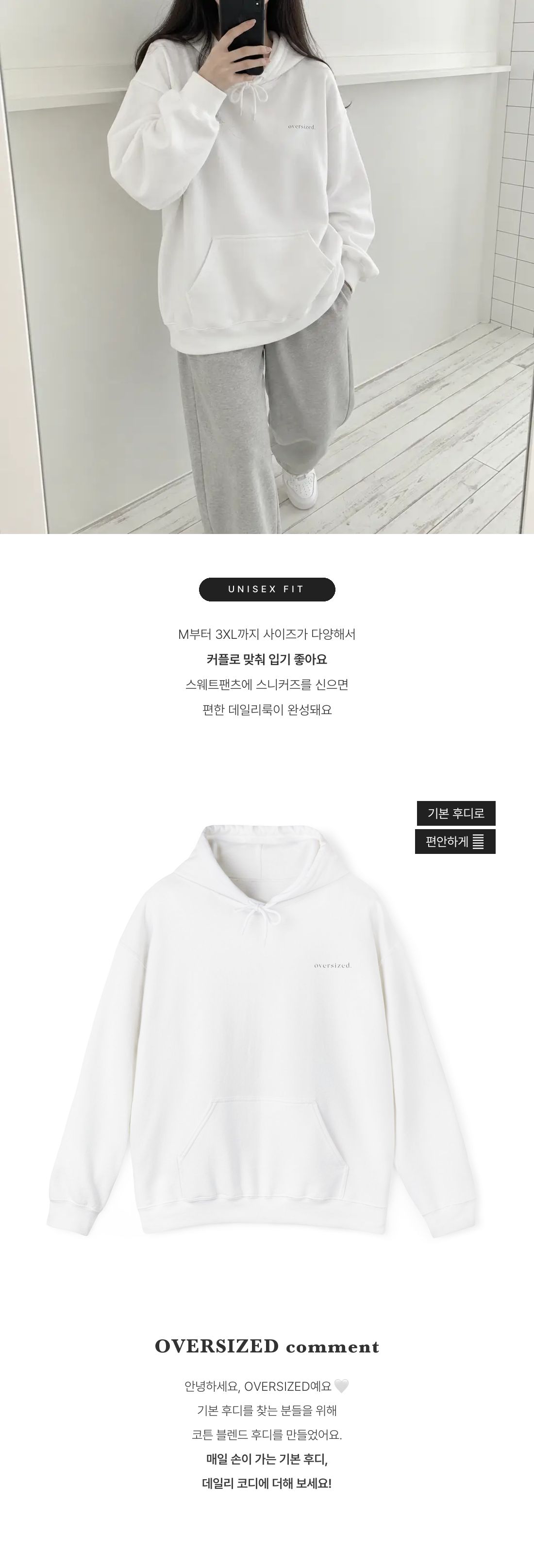 OVERSIZED. Unisex Blend Hoodie 인트로 2
