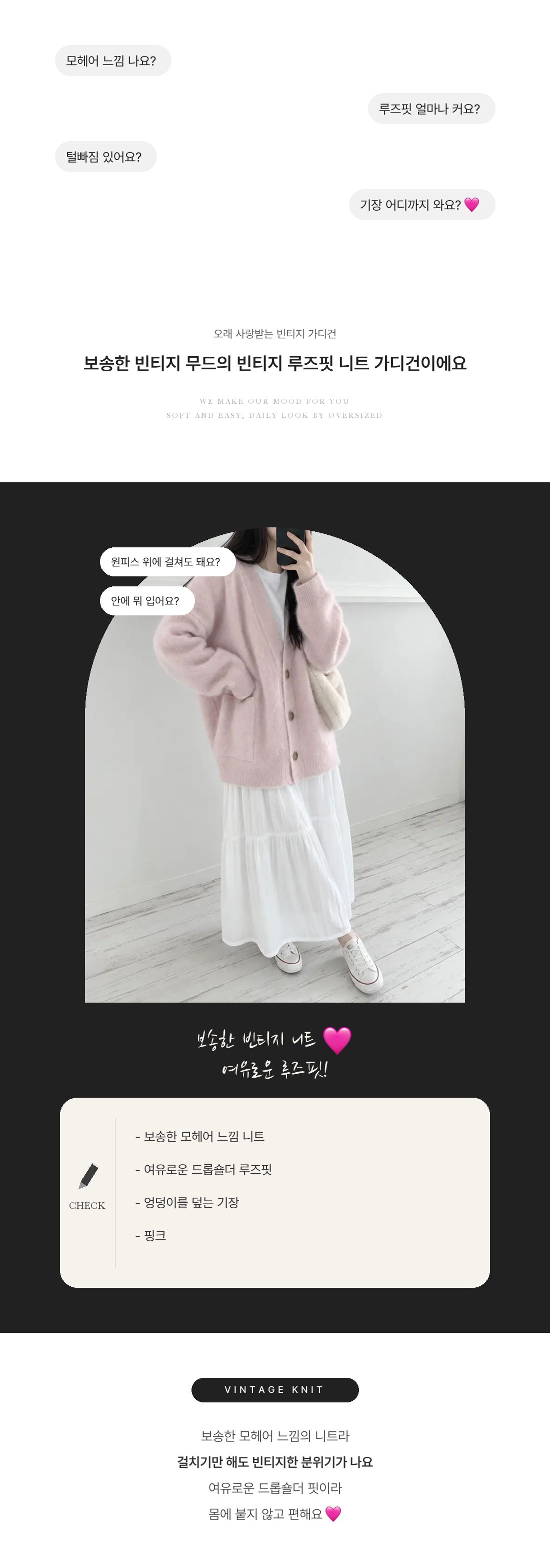 Vintage Knitwear 루즈핏 니트 가디건 인트로 1
