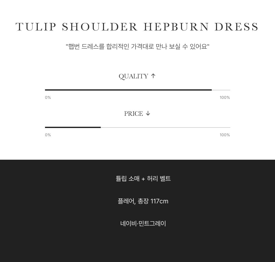 튤립 숄더 햅번 드레스 인트로 3