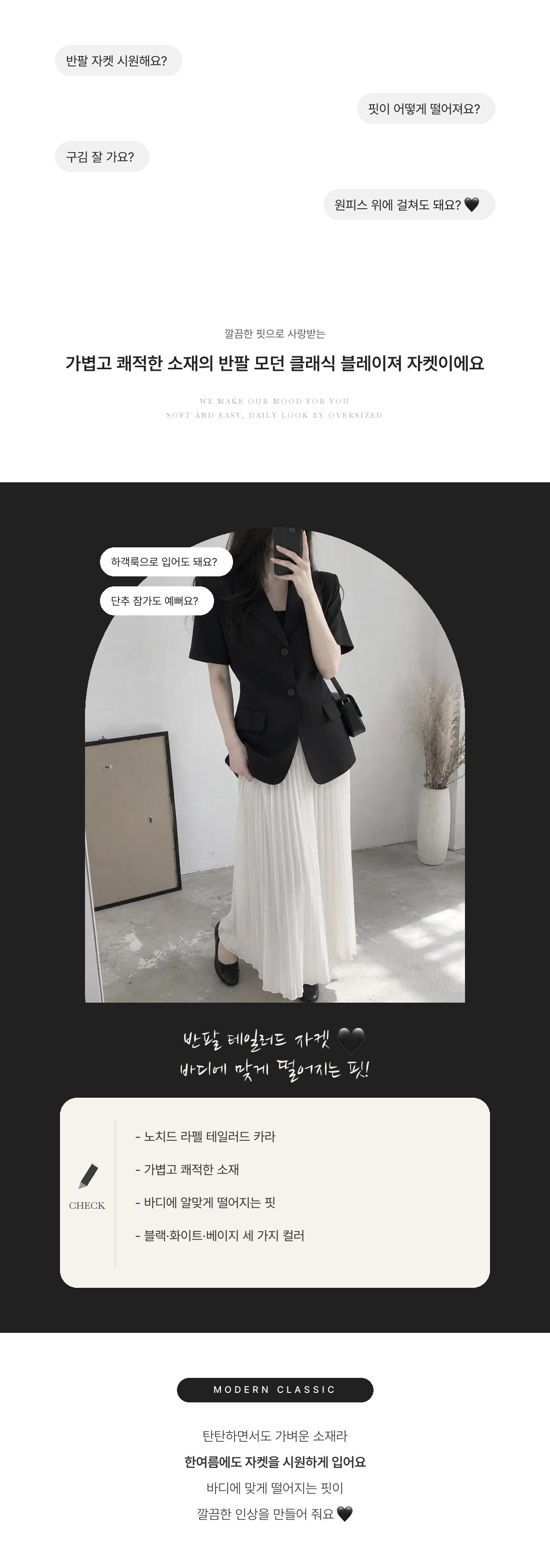 Modern Classic Blazer - 모던 클래식 블레이져 자켓 인트로 1