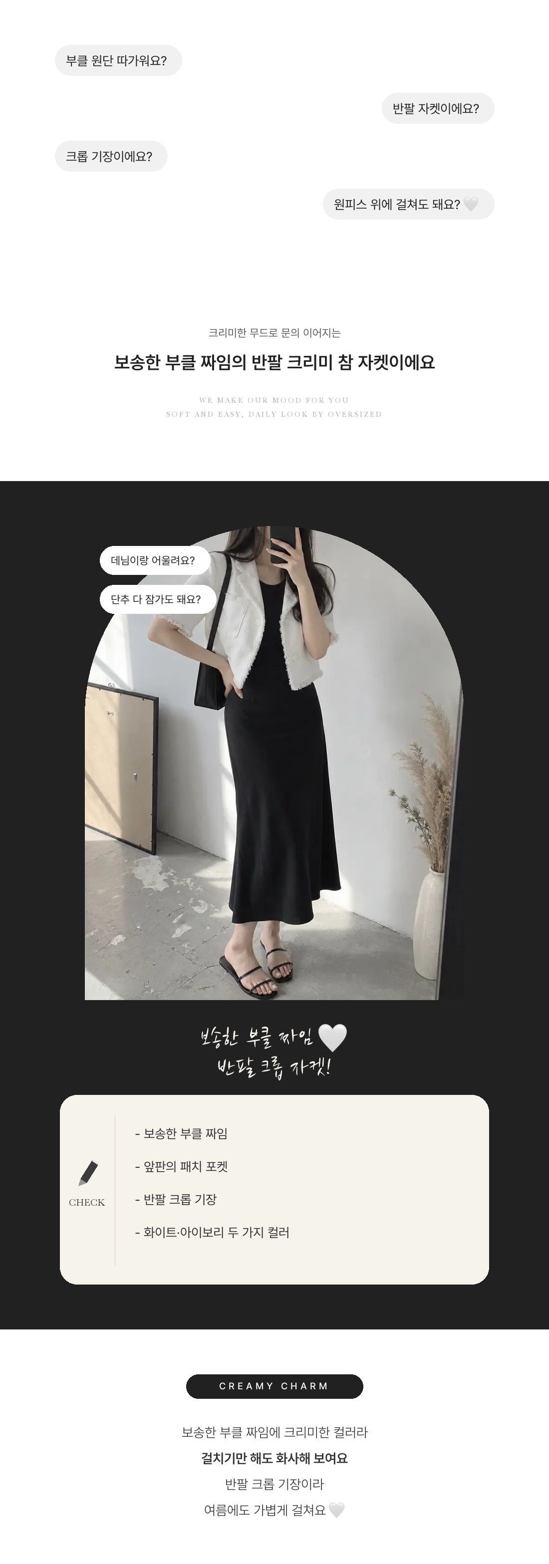 Creamy Charm Jacket-크리미 참 자켓 인트로 1