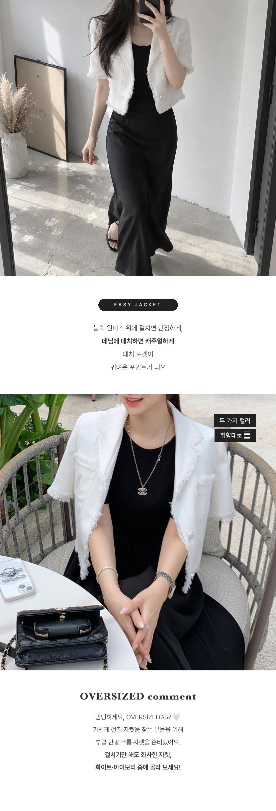 Creamy Charm Jacket-크리미 참 자켓 인트로 2
