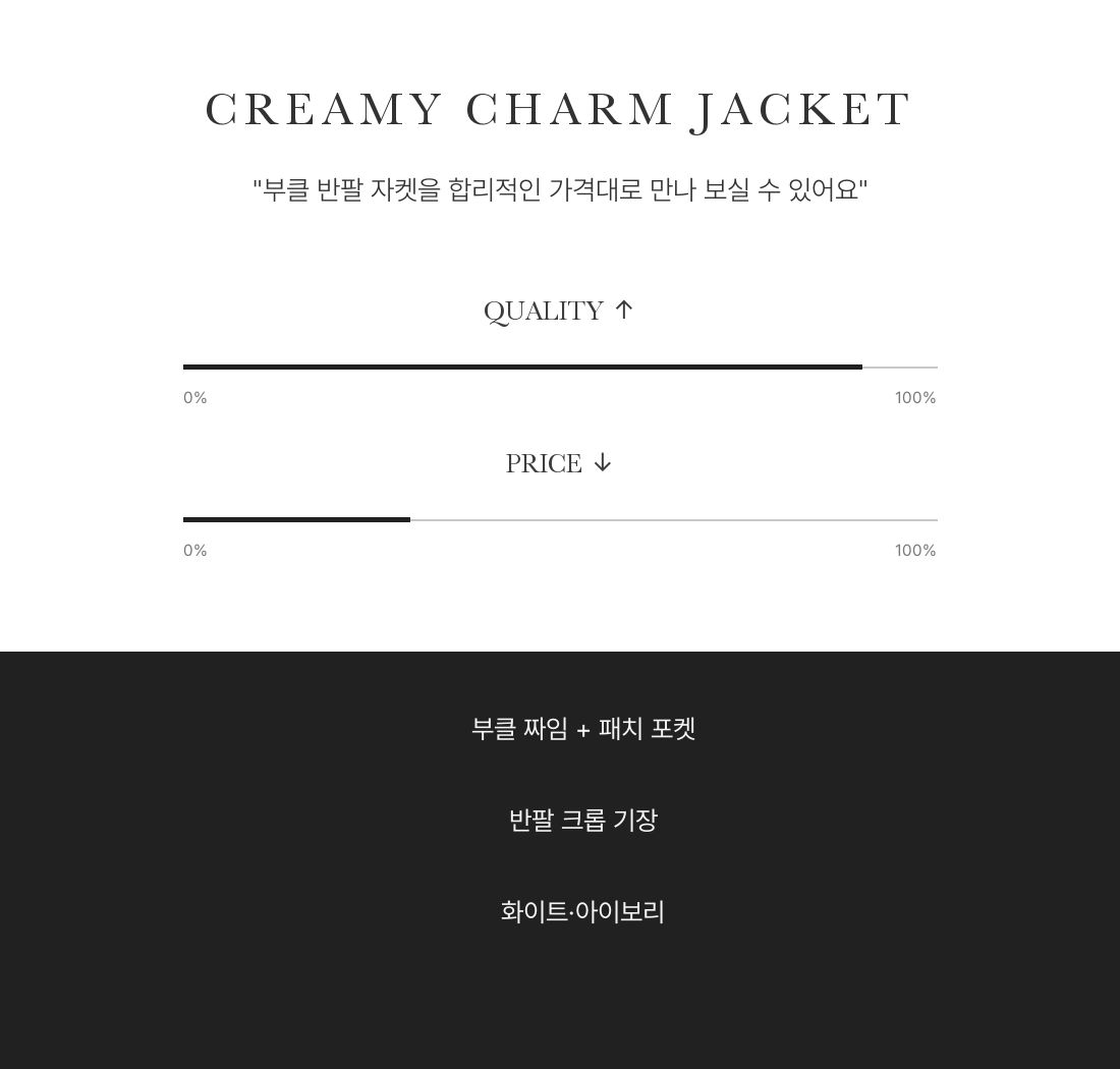 Creamy Charm Jacket-크리미 참 자켓 인트로 3
