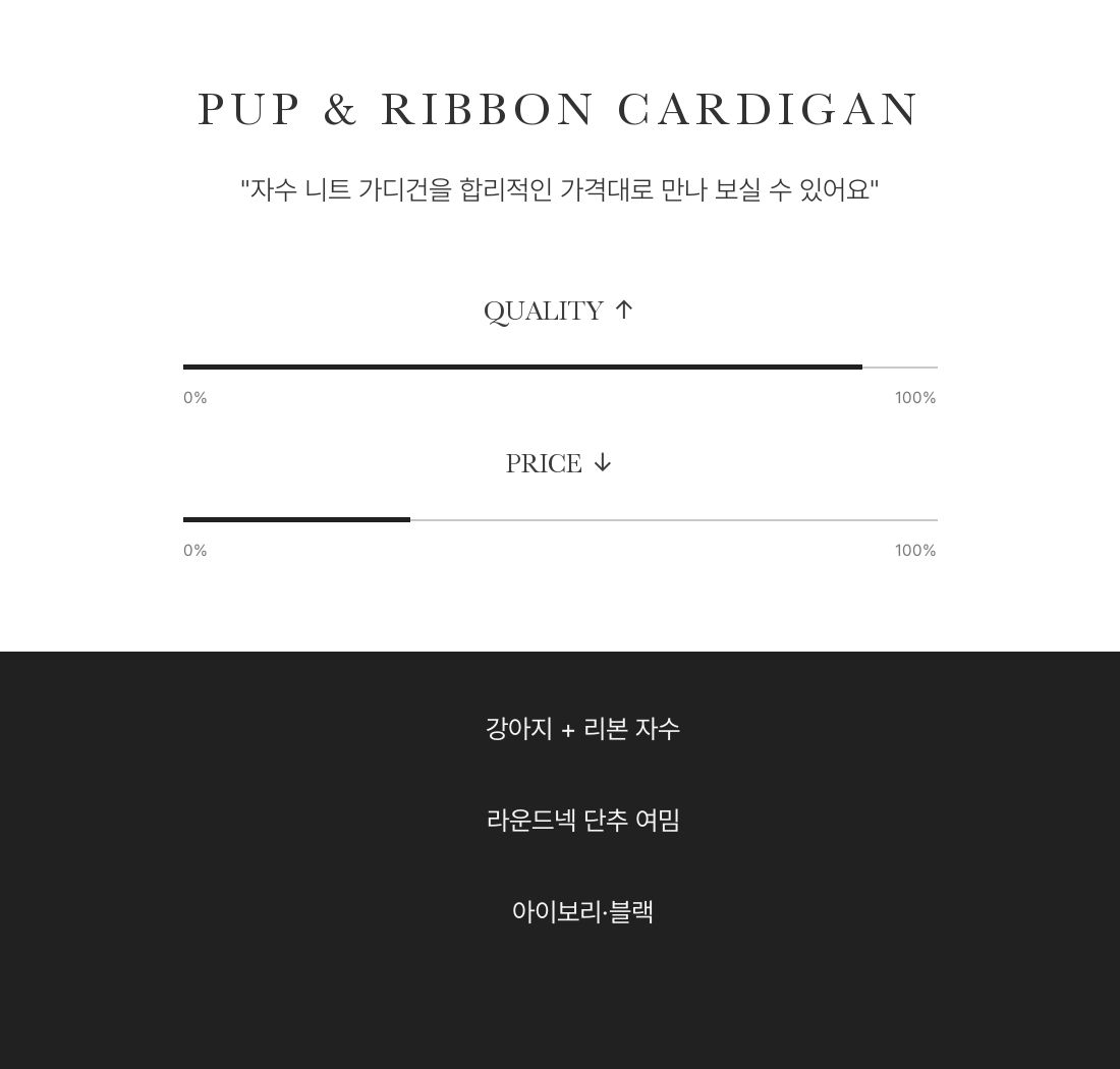 Pup & Ribbon - 펍 앤 리본 가디건 인트로 3