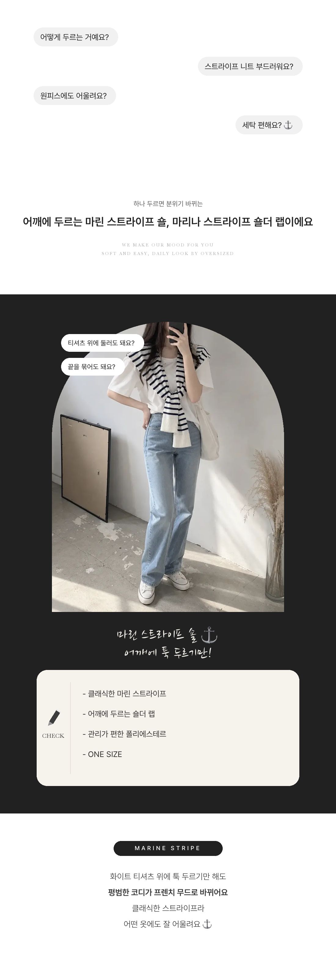 Marina Stripe Shoulder Wrap-마리나 스트라이프 숄더 랩 인트로 1