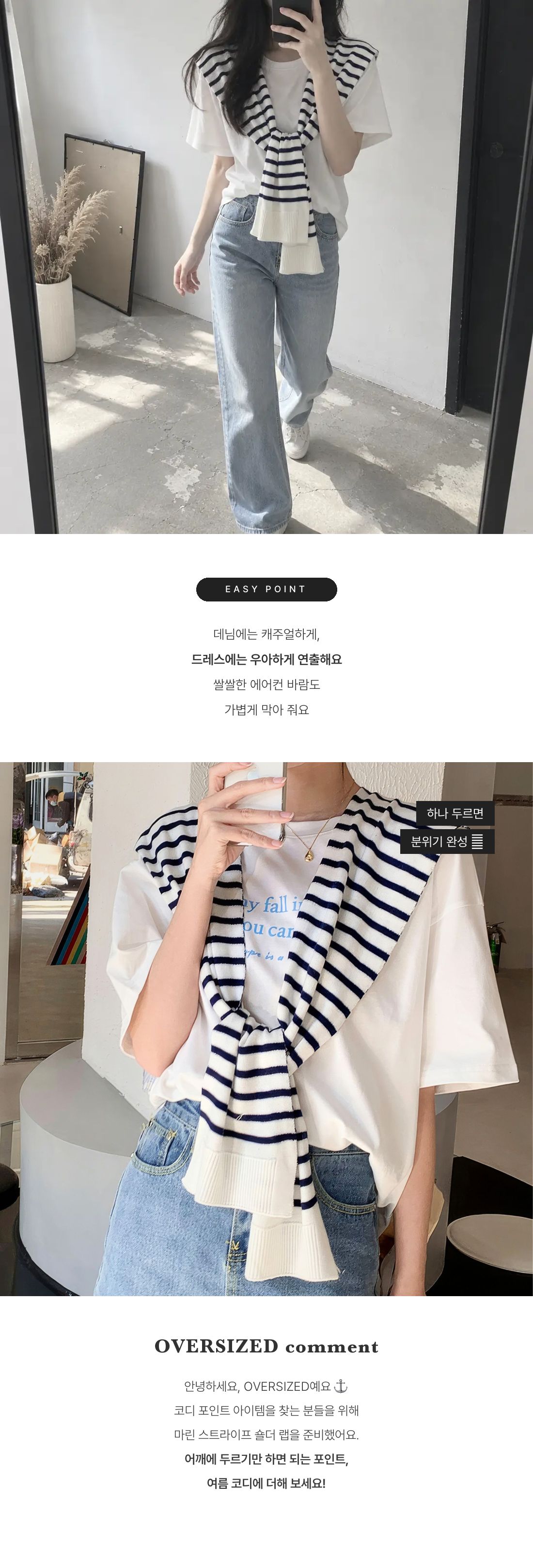 Marina Stripe Shoulder Wrap-마리나 스트라이프 숄더 랩 인트로 2