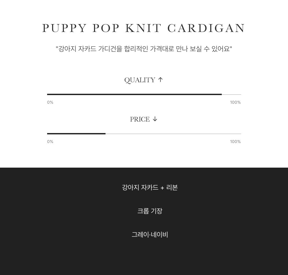 Puppy Pop Knit - 퍼피 팝 가디건 인트로 3