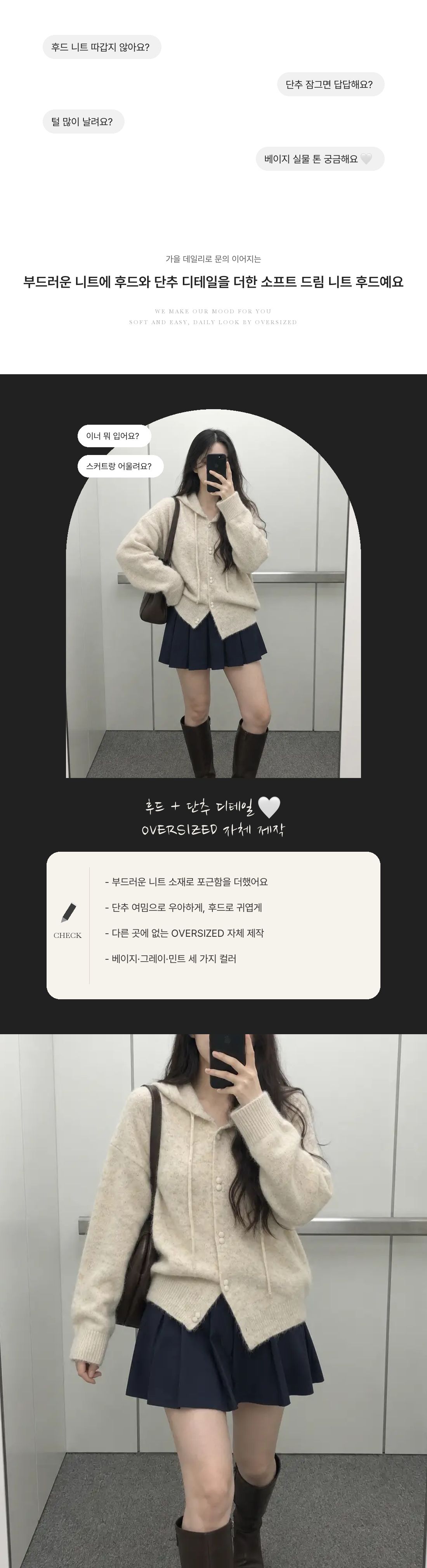 Soft Dream Knit Hoodie - 소프트 드림 니트 후드 인트로 1