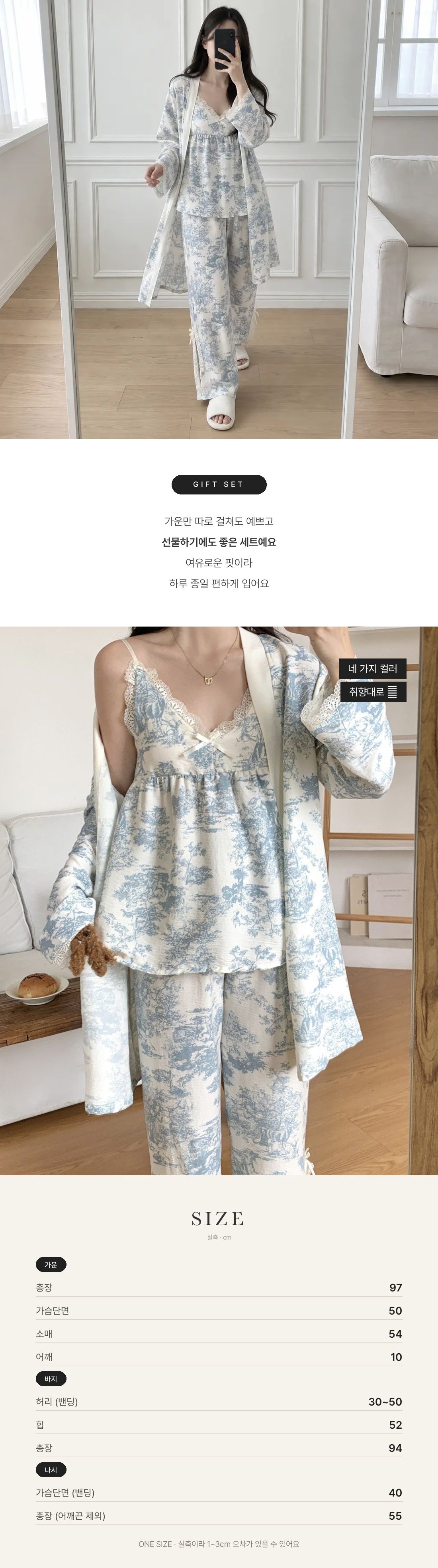 Rêve de Toile - 뜨왈드림 파자마 3-Piece SET (가운+탑+바지) 인트로 2