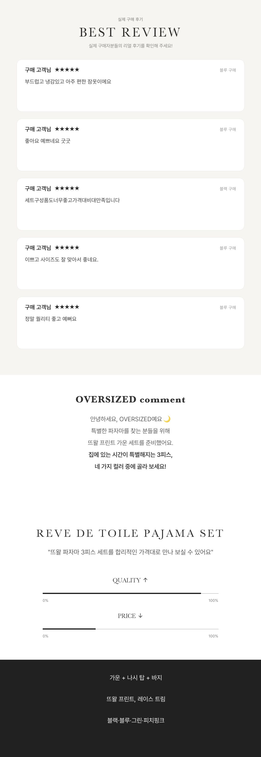 Rêve de Toile - 뜨왈드림 파자마 3-Piece SET (가운+탑+바지) 인트로 3