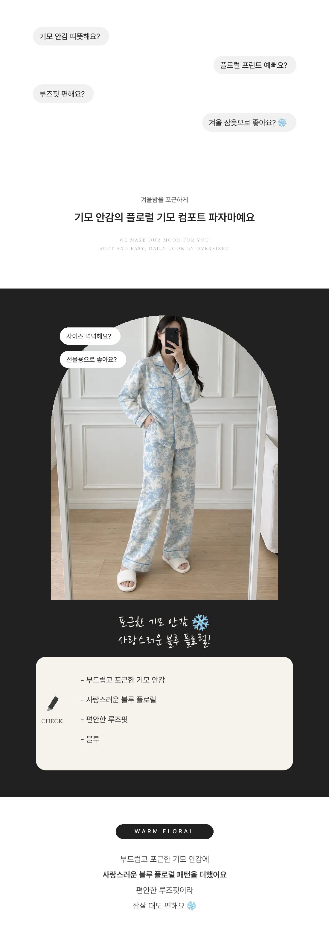 Floral Brushed Comfort Pajamas - 플로럴 기모 컴포트 파자마 인트로 1