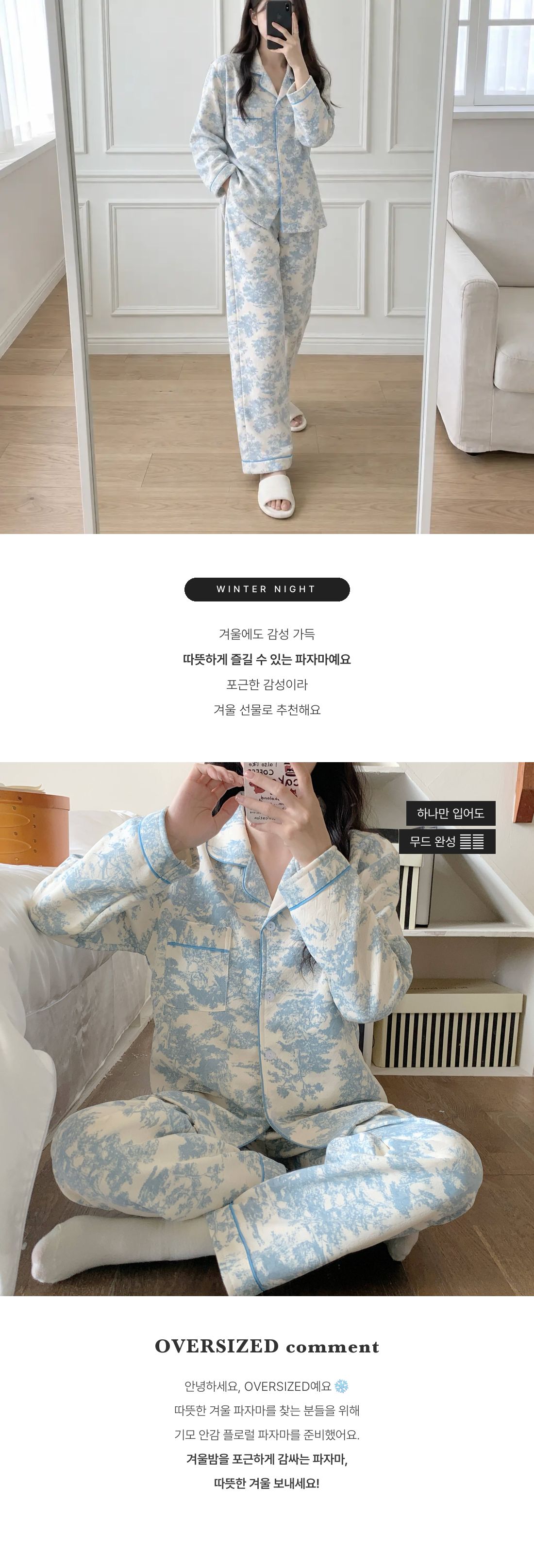 Floral Brushed Comfort Pajamas - 플로럴 기모 컴포트 파자마 인트로 2