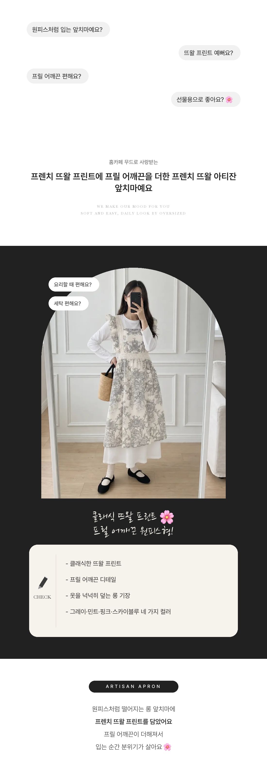 French Toile Artisan Apron - 프렌치 뜨왈 아티잔 앞치마 인트로 1