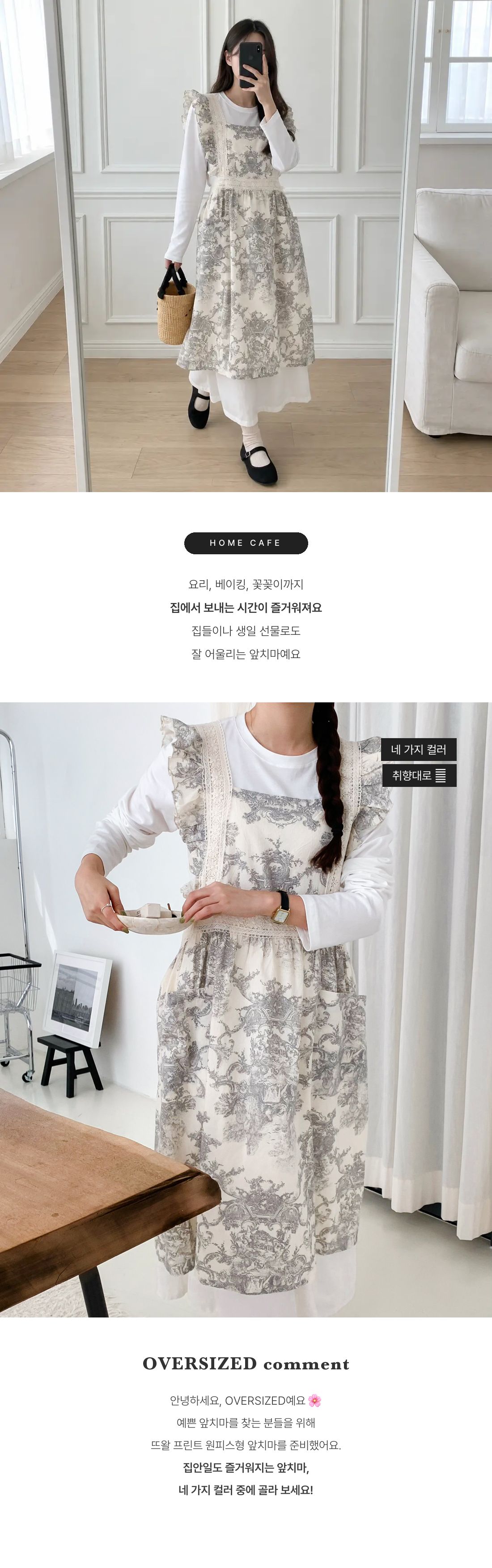 French Toile Artisan Apron - 프렌치 뜨왈 아티잔 앞치마 인트로 2